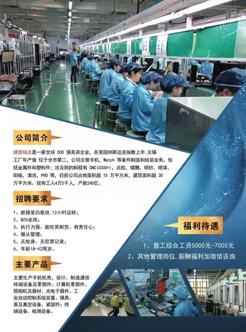 世界500強(qiáng)捷普綠點(diǎn)電子廠誠聘企業(yè)管理咨詢精英 共筑卓越運(yùn)營新篇章