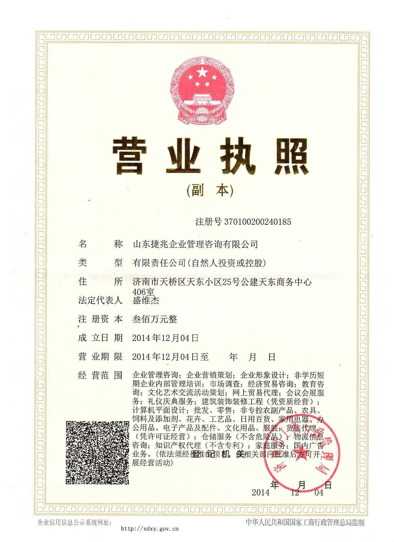 深耕管理沃土 山東捷兆企業管理咨詢的服務體系與價值探索